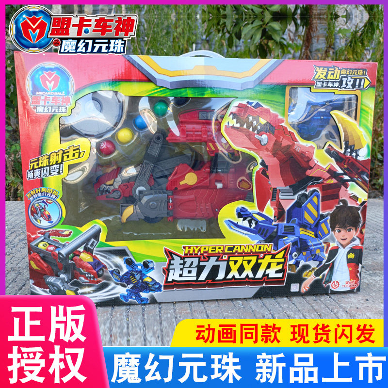 正版盟卡车神超力双龙魔幻元珠超神巨神巨龙烈空儿童玩具男孩礼物,玩具/童车/益智/积木/模型,儿童机器人/变形玩具,淘宝优惠券,粉丝福利购,淘宝优惠卷
