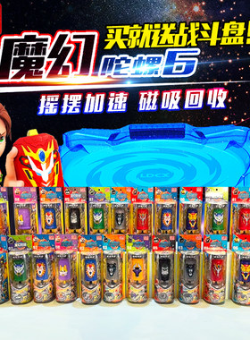 灵动创想魔幻陀螺6炽焰神龙玩具