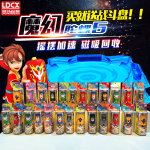 灵动创想魔幻陀螺6炽焰神龙玩具