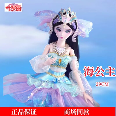 叶罗丽娃娃儿童海公主玩具