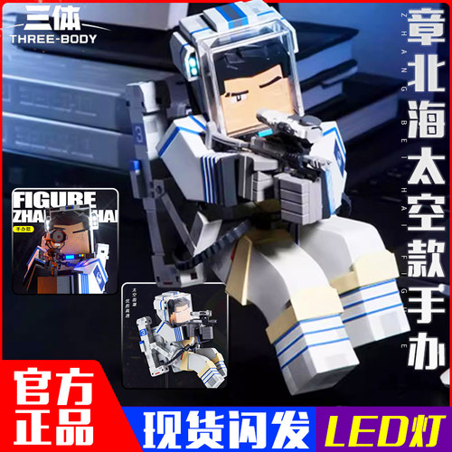 三体章北海方块模型人手办我的三体系列科幻玩具人物收藏摆件正品