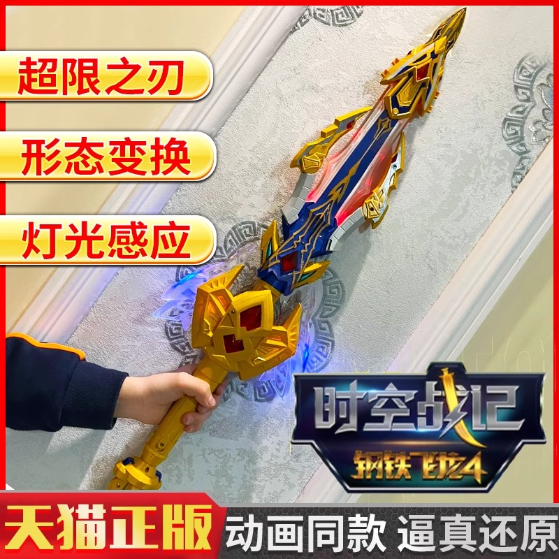 钢铁飞龙4之时空战记玩具