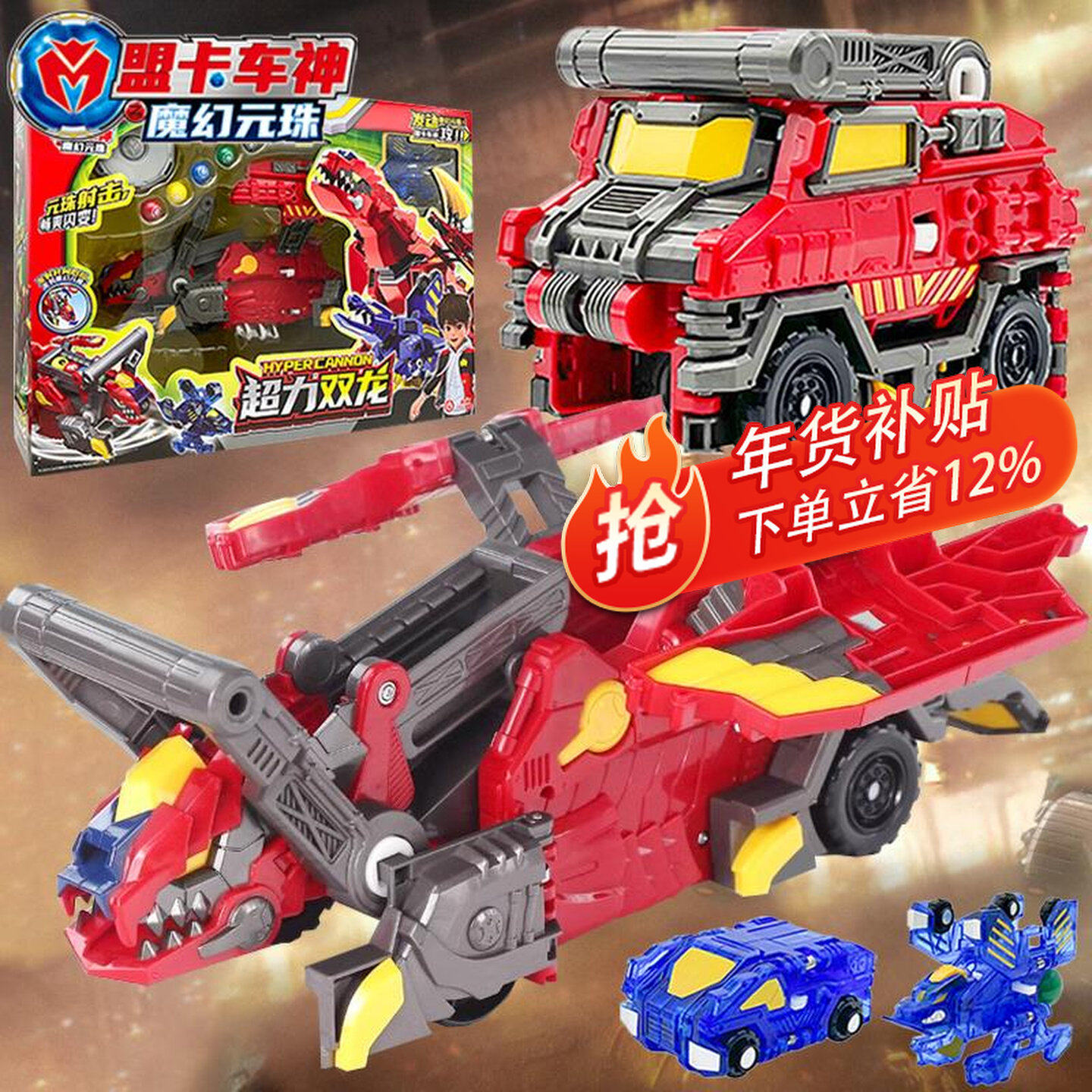 正版盟卡车神之魔幻圆珠元珠机神玩具超力双龙儿童变形萌卡男孩蒙,玩具/童车/益智/积木/模型,儿童机器人/变形玩具,淘宝优惠券,粉丝福利购,淘宝优惠卷