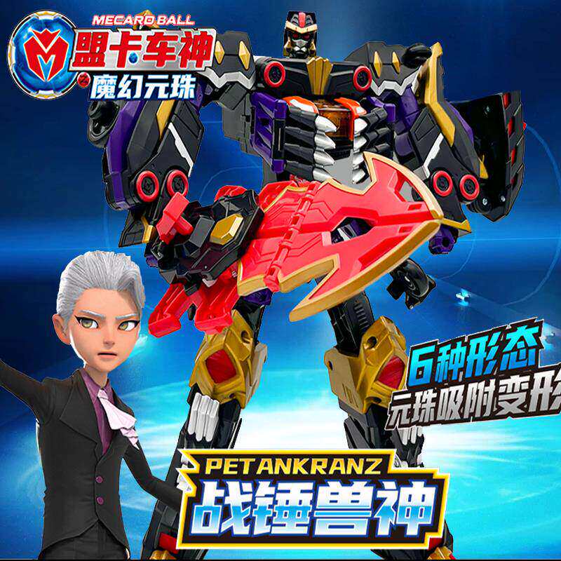 卡车神之魔幻元珠3超神机器人