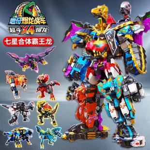 七星合体霸王龙心奇爆龙战车X4超斗暴龙恐龙变形机器人玩具金刚