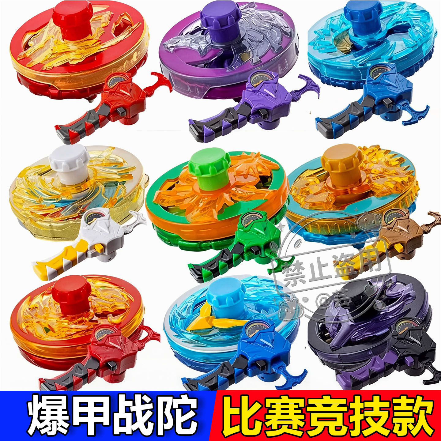 三宝爆甲战陀2陀螺儿童玩具图片