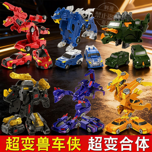 正版三宝超变兽车侠爆速合体玩具