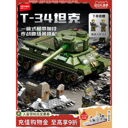森宝积木T-34主战坦克拼搭积木军事模型拼装玩具男孩摆件节日礼物