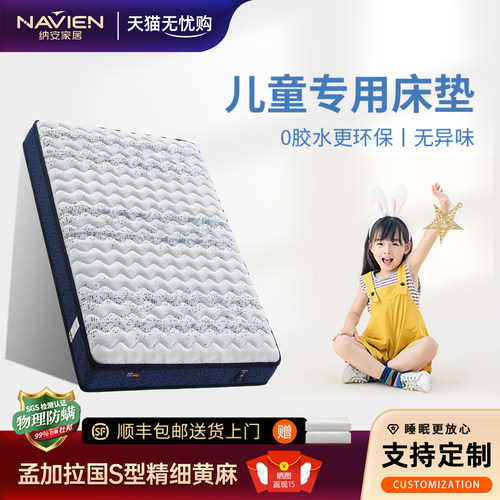 儿童床垫s型精细黄麻无胶水婴儿