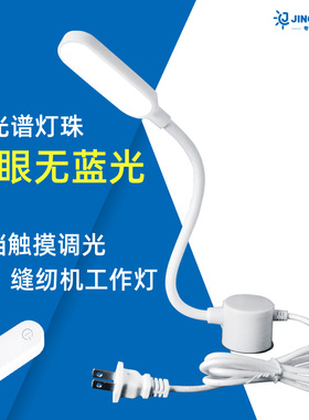 缝纫机灯护眼无蓝光工作灯磁吸衣车灯电脑平车灯三档调光缝配灯