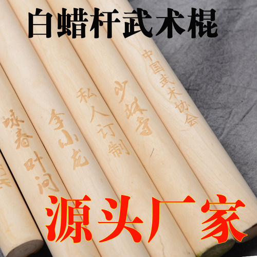 武术棍白蜡杆少林木棍大实木防身