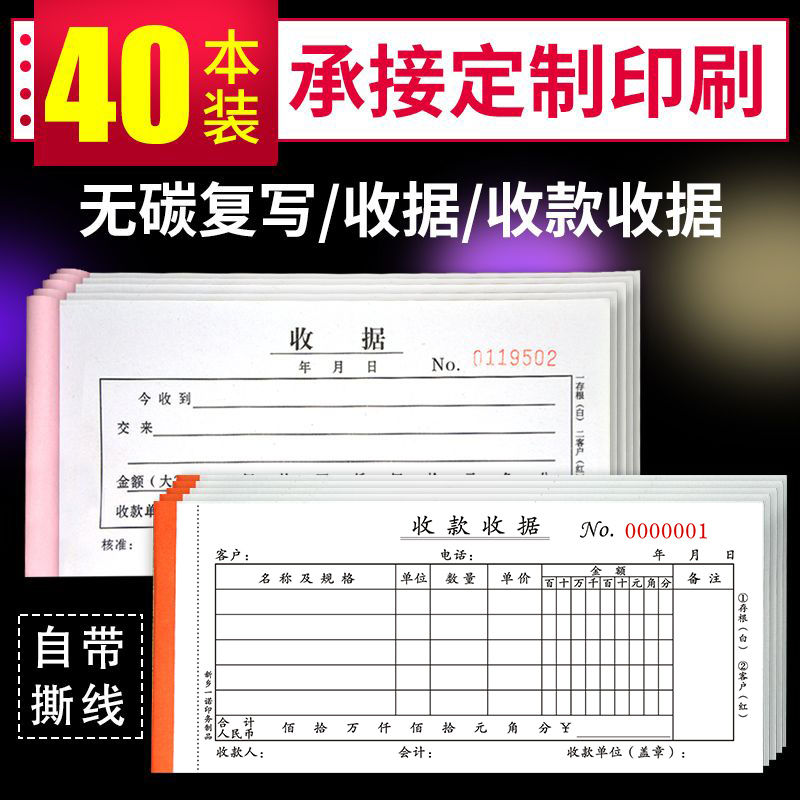 两联二联三联多栏收据单送货单销货清单无碳复写收款收据财务用品