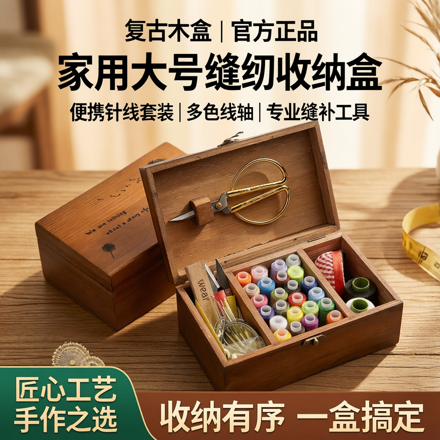 家用大号复古木制针线盒套装包邮缝纫便携阵线盒针线包缝补收纳盒