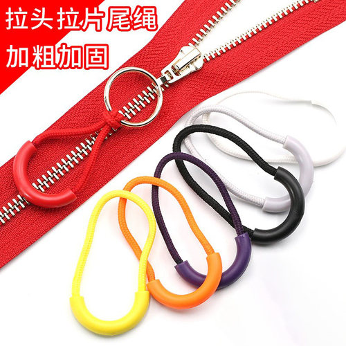 爱纽家高颜值拉链尾绳拉链头配件