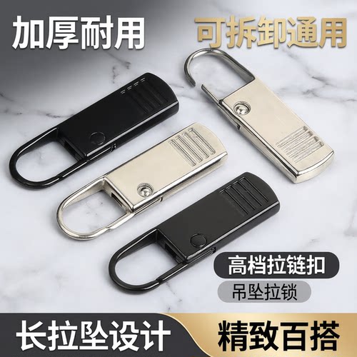加厚拉链头配件可拆卸通用衣服