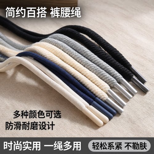 裤腰抽绳运动裤绳子卫衣帽绳