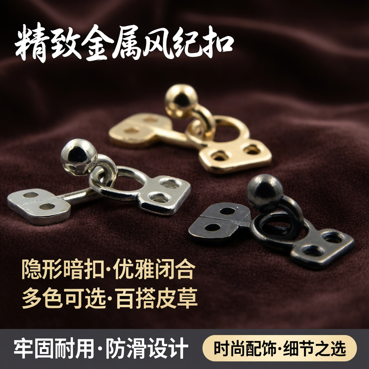 金属风纪扣貂皮大衣钮扣挂钩领扣隐形暗扣搭扣领钩皮草纽扣扣子