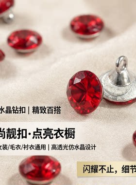 新款水晶玻璃宝石纽扣时尚美观