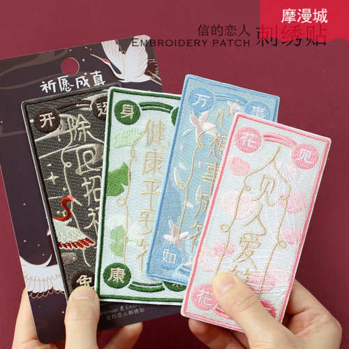 祈愿系列免缝布贴帽子包包可爱