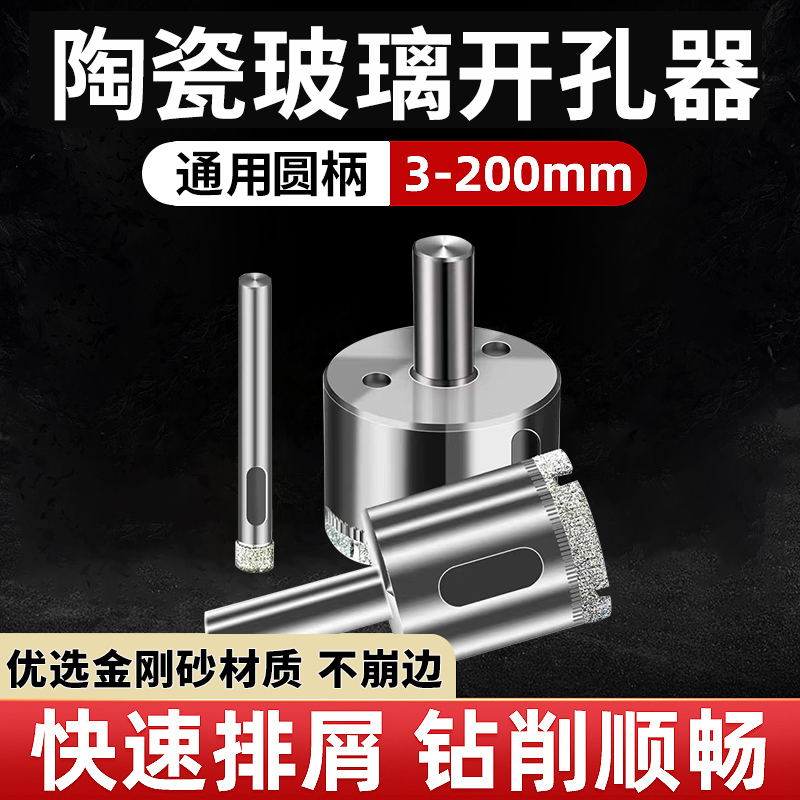 大理石圆形玻璃开孔器专用套装