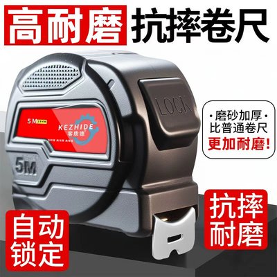 卷尺自锁防割手10米加厚尺子
