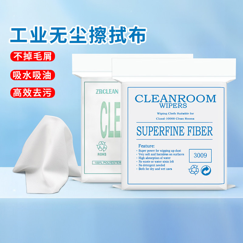 无尘布工业擦拭布超细纤维喷头喷绘机无纺布手机屏幕清洁布不掉毛