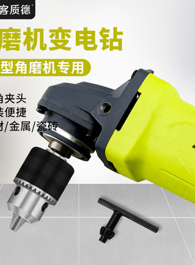 磨机变电钻转换头转换工具