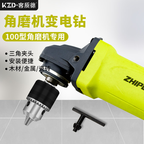 磨机变电钻转换头转换工具