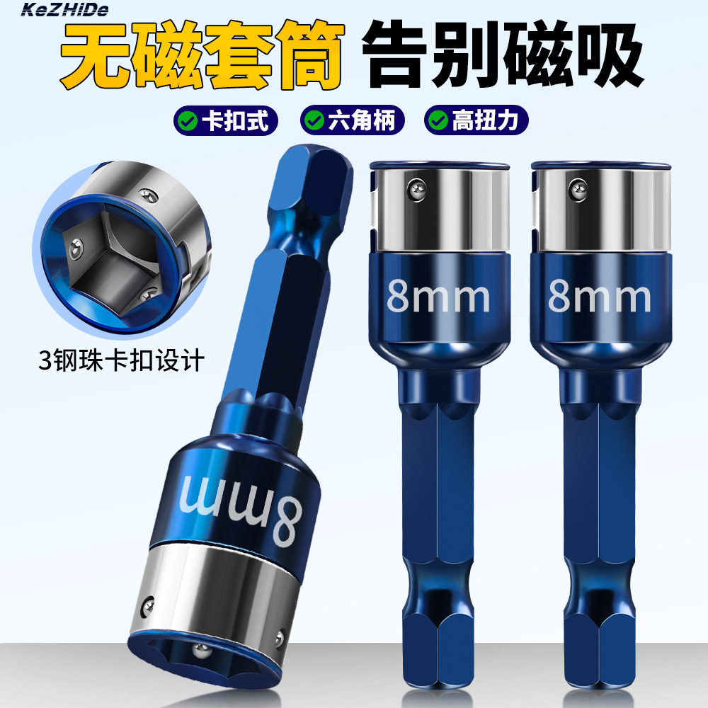 新款燕尾钉螺丝三钢珠无磁套筒