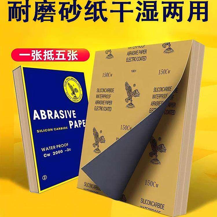 鹰牌砂纸精细打磨抛光手工墙面金属木工水洗2000目超细800目砂纸