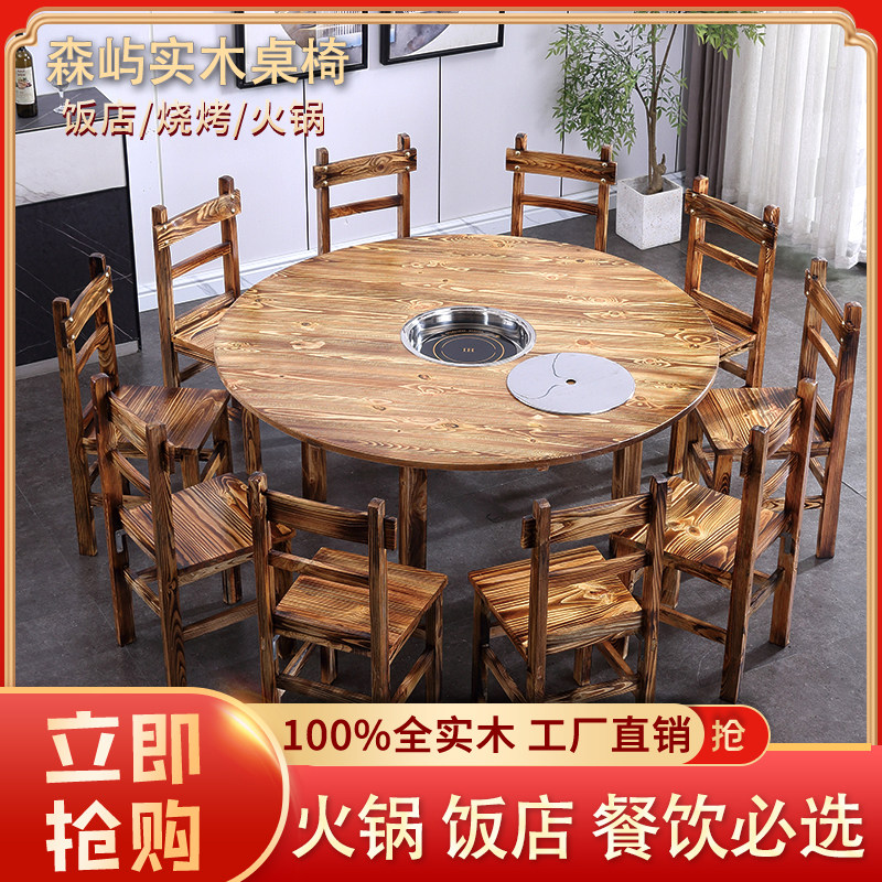 森屿实木火锅桌圆形电磁炉多人田园风餐厅餐桌椅大排挡烧烤组合