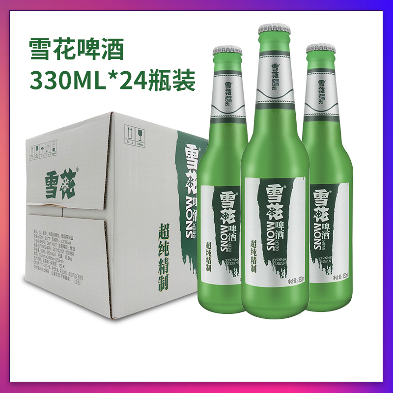 雪花啤酒超纯精致9度330毫升x24瓶整箱特价包邮玻璃瓶沈阳特产