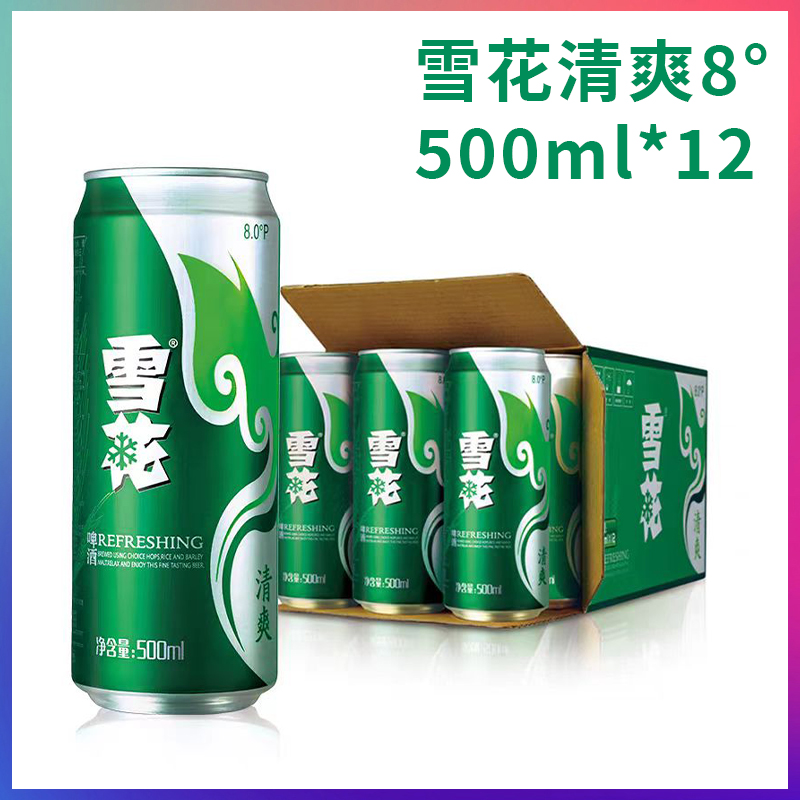 雪花(SNOW）啤酒 口感清爽自饮佳品 500mL*12罐 清爽 整箱8°P