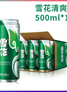 雪花(SNOW）啤酒 口感清爽自饮佳品 500mL*12罐 清爽 整箱8°P