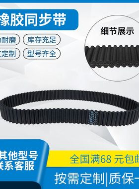 橡胶带齿同步带高耐磨齿形传动带皮带双面齿DA8M1552 DA8M1560