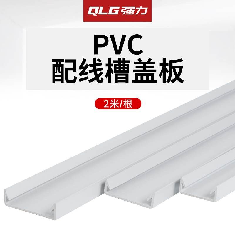 PVC线槽盖板配电柜走线槽盖子防滑阻燃灰色塑料2米每根不截断包邮