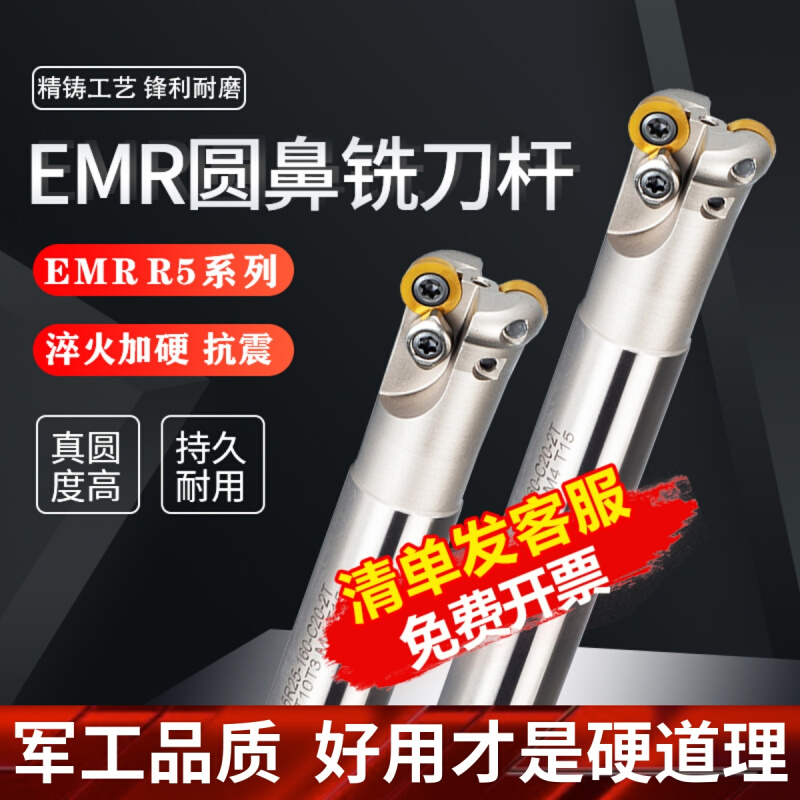 CNC加工中心数控圆鼻铣刀杆EMR方肩R5加长R6平面开粗R4防抗震加硬