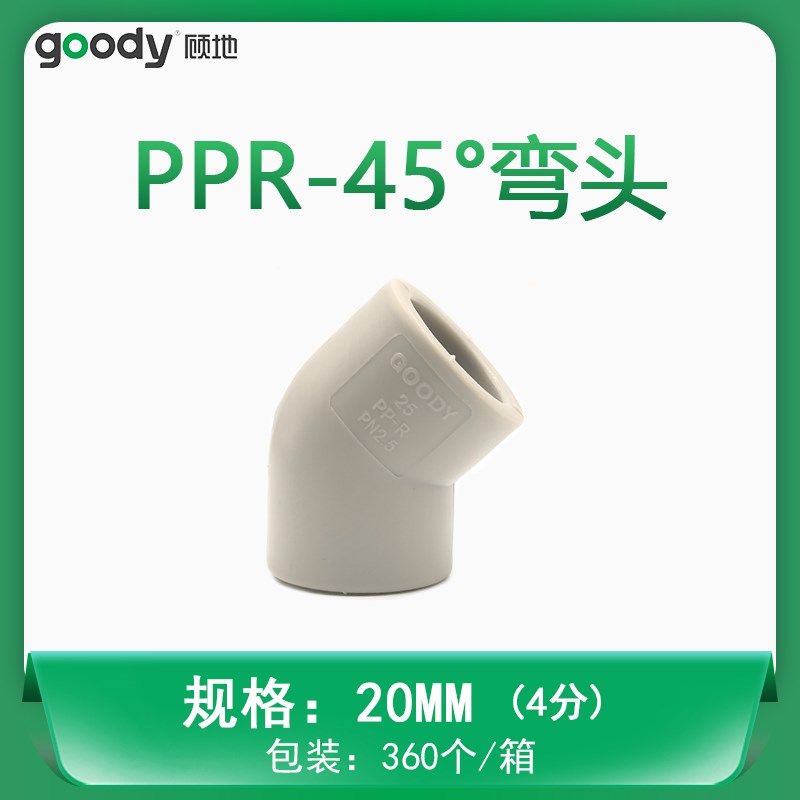 顾地ppr水管配件大全热熔管件阀门开关直接截止阀活接弯头三通4分