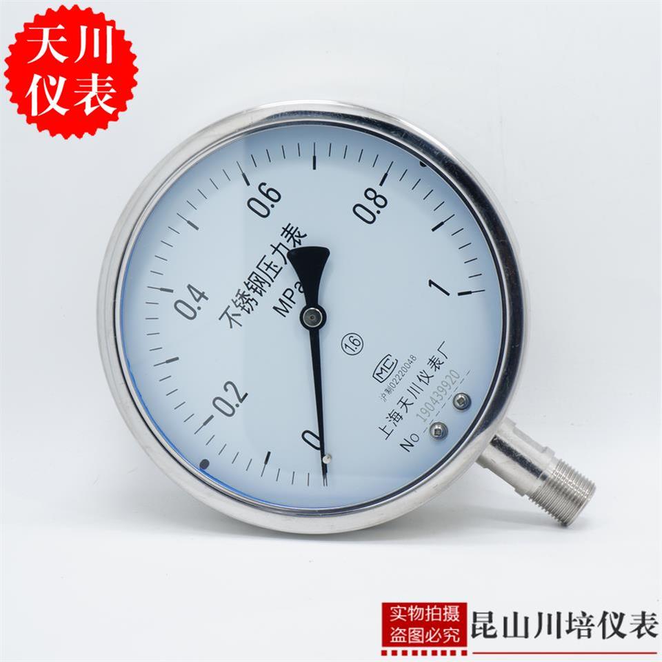 上海天川仪表Y-150BF全不锈钢压力表0-2.5,4,6,10,16,25,40,60MPA