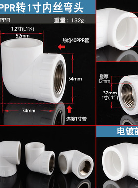 PPR20/25/32/40/50/63内丝弯头变径异径4分6分1寸PPR转接头配件