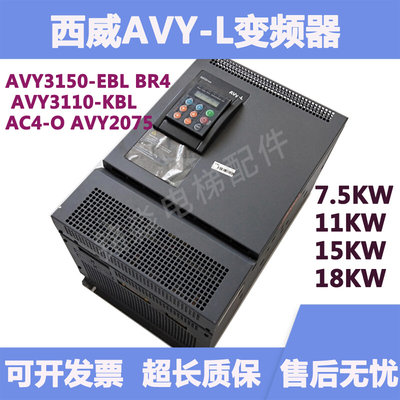 电梯原装西威变频器AVY3150-EBL BR4 AVY3110-KBL AC4-O AVY2075*