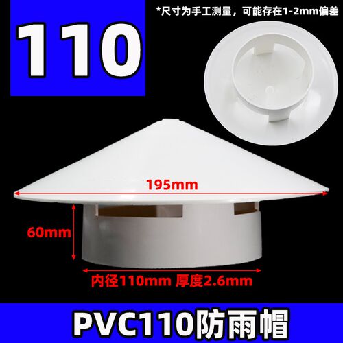 110 160透气帽pvc防雨帽屋顶管道50通风帽75管帽水管通风口排气帽