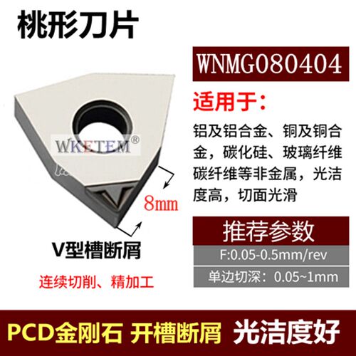 数控刀片开槽断屑PCD金刚石超亮WN08 TN16 VC16 DC11宝石刀头铝铜