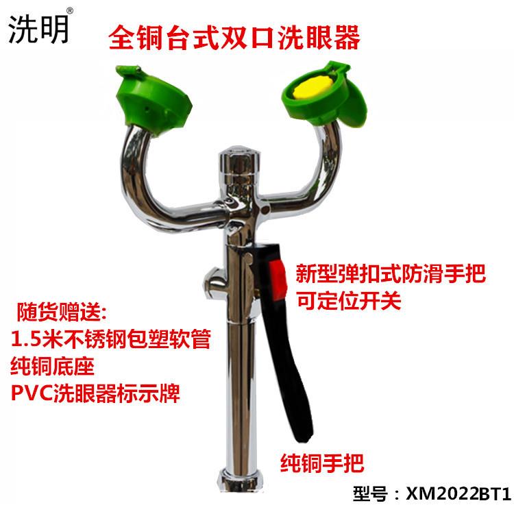 包邮 验厂学校/医院/化工厂实验室用全铜台式/壁挂式双口洗眼器