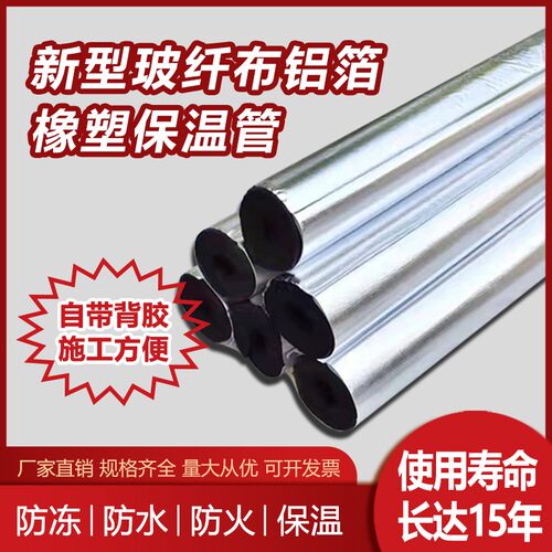 铝箔橡塑保温管套太阳能水管防冻一体空调铜管加厚开口自粘管道棉