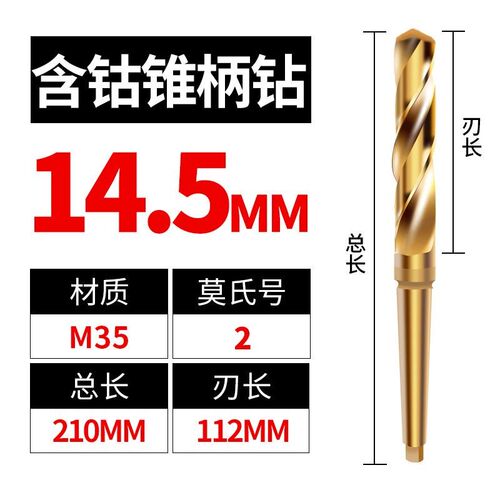 含钴M35锥柄麻花钻头超硬台钻机床钢铁不锈钢专用打孔13-75mm包邮