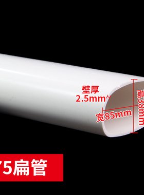 pvc扁管50 60 75 110厨房阳台管道配件椭圆管厕所地漏移位器 扁管