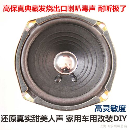 飞乐覆古出口5寸全频喇叭HIFI单元发烧级扬声器胆机搭档人声细腻