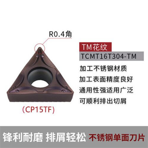 数控内孔刀片不锈钢专用车刀片TCMT16T304单面三角形镗孔车床刀粒