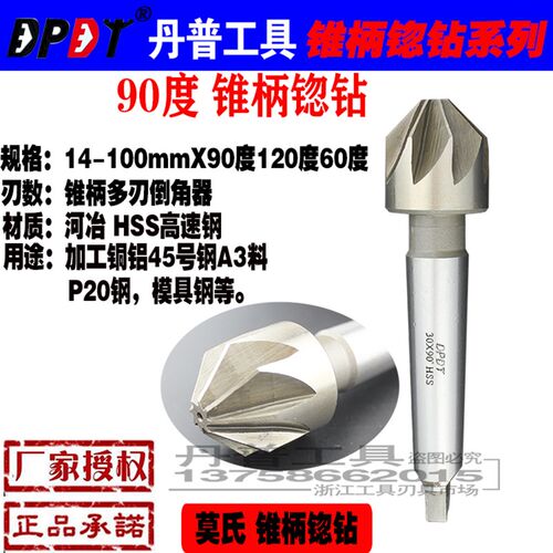 DPDT丹普60度 75 90 120锥柄锪钻 多刃倒角刀扩孔钻头拓普14-100